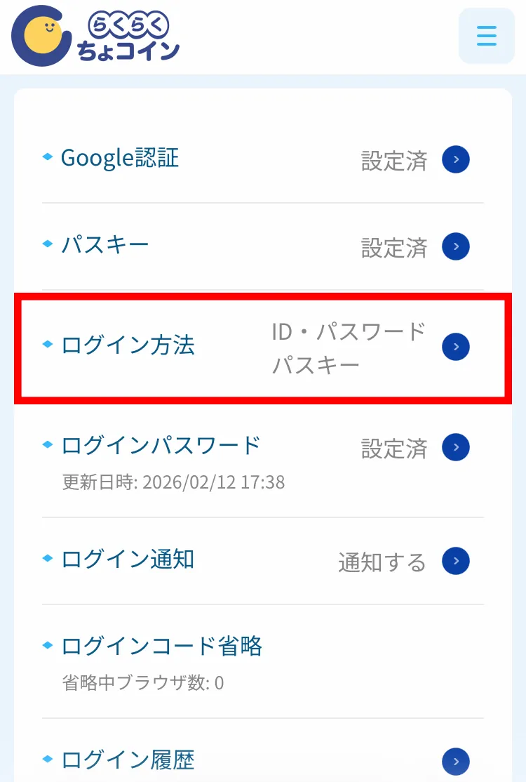 Step2: ログイン方法を選択