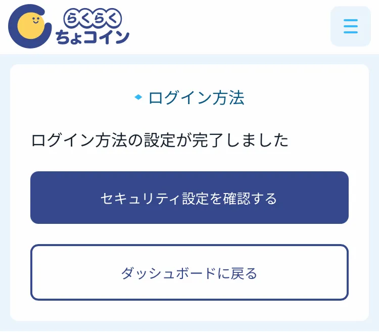 Step4: 設定完了画面